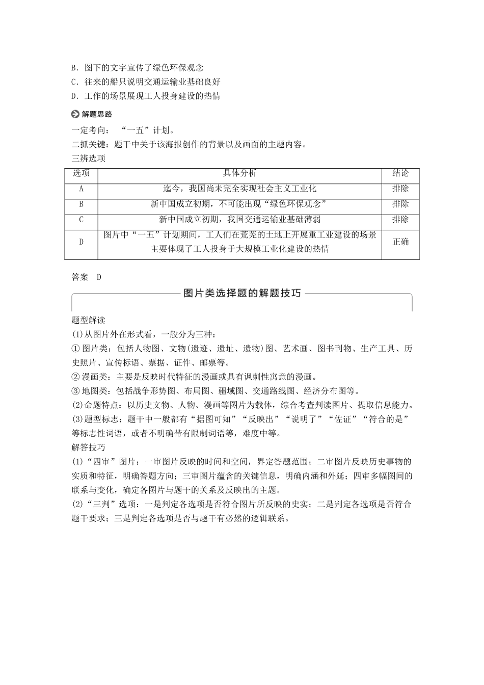 高中历史 专题三 中国社会主义建设道路的探索专题学习总结学案 人民版必修2-人民版高一必修2历史学案_第3页