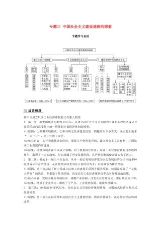 高中历史 专题三 中国社会主义建设道路的探索专题学习总结学案 人民版必修2-人民版高一必修2历史学案