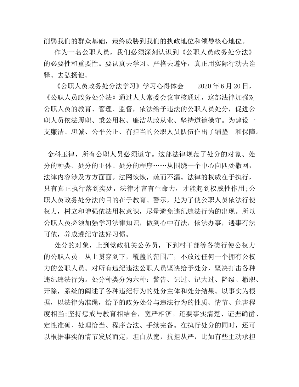 6篇《公职人员政务处分法》学习心得体会 _第2页