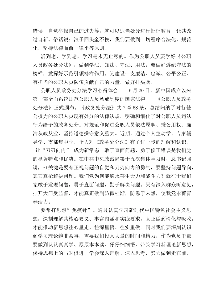 6篇《公职人员政务处分法》学习心得体会 _第3页