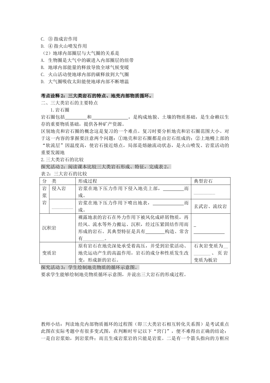 江苏省扬州市高考地理二轮专题复习 岩石圈中的物质运动和能量交换 第1课时 圈层结构与地壳物质循环学案-人教版高三全册地理学案_第2页