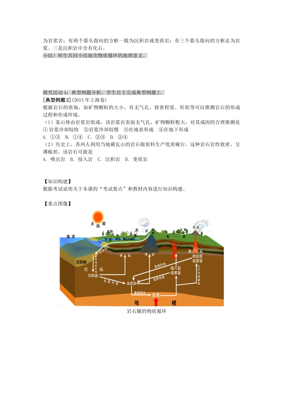 江苏省扬州市高考地理二轮专题复习 岩石圈中的物质运动和能量交换 第1课时 圈层结构与地壳物质循环学案-人教版高三全册地理学案_第3页