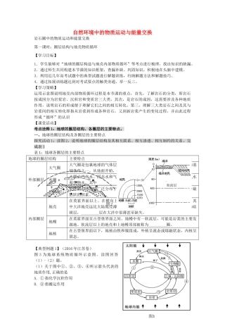 江苏省扬州市高考地理二轮专题复习 岩石圈中的物质运动和能量交换 第1课时 圈层结构与地壳物质循环学案-人教版高三全册地理学案