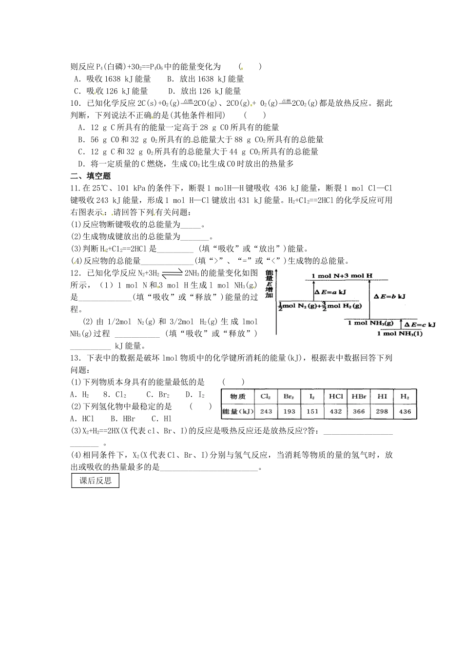 江西省宜春市宜春中学高中化学 第二章 化学键与化学反应中能量变化的关系学案 新人教版必修2_第2页