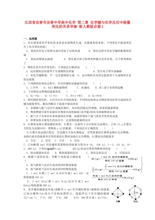 江西省宜春市宜春中学高中化学 第二章 化学键与化学反应中能量变化的关系学案 新人教版必修2