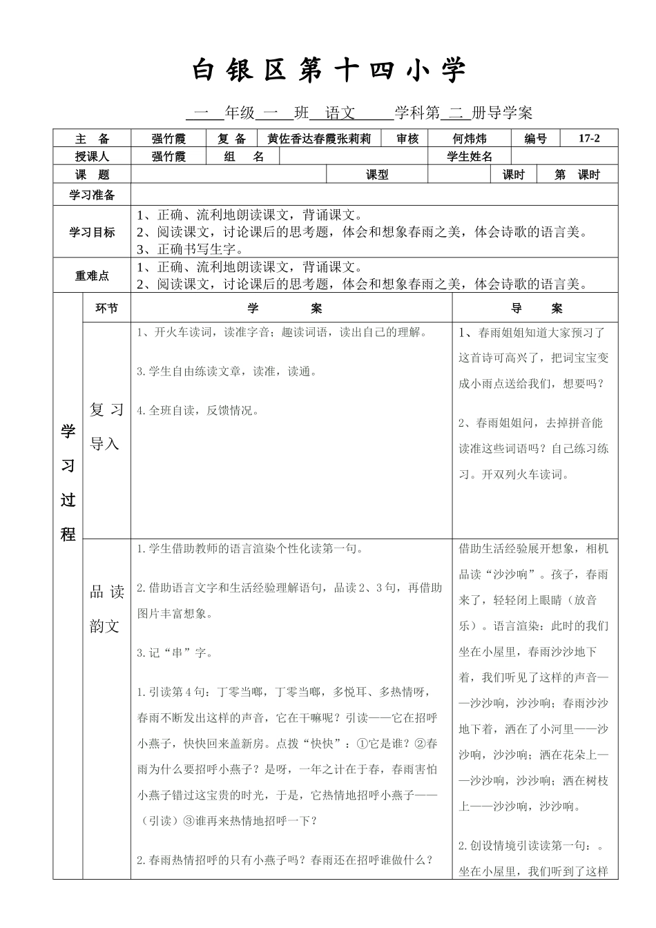 雨铃铛第二课时强竹霞_第1页