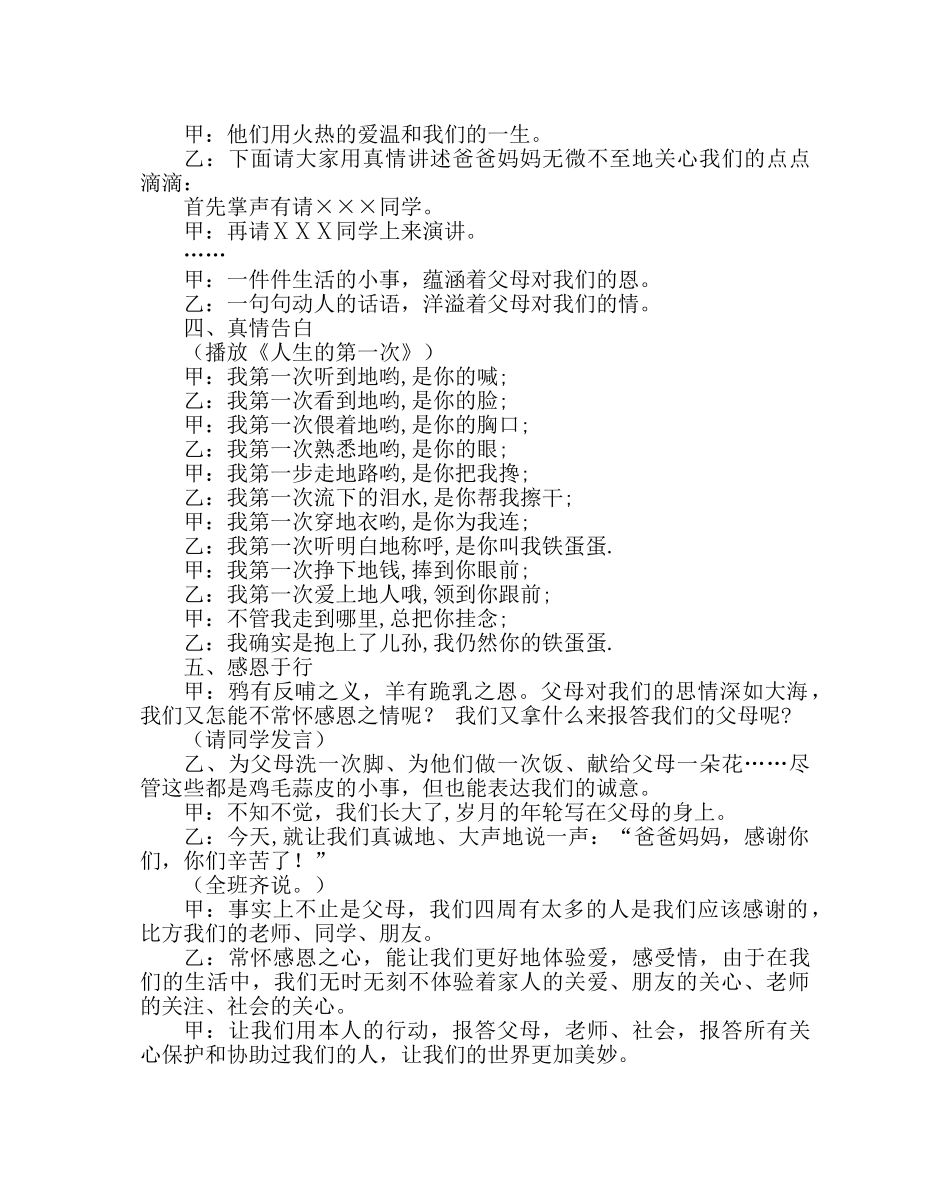 “感恩父母  回报于行”主题班会主持词 _第2页