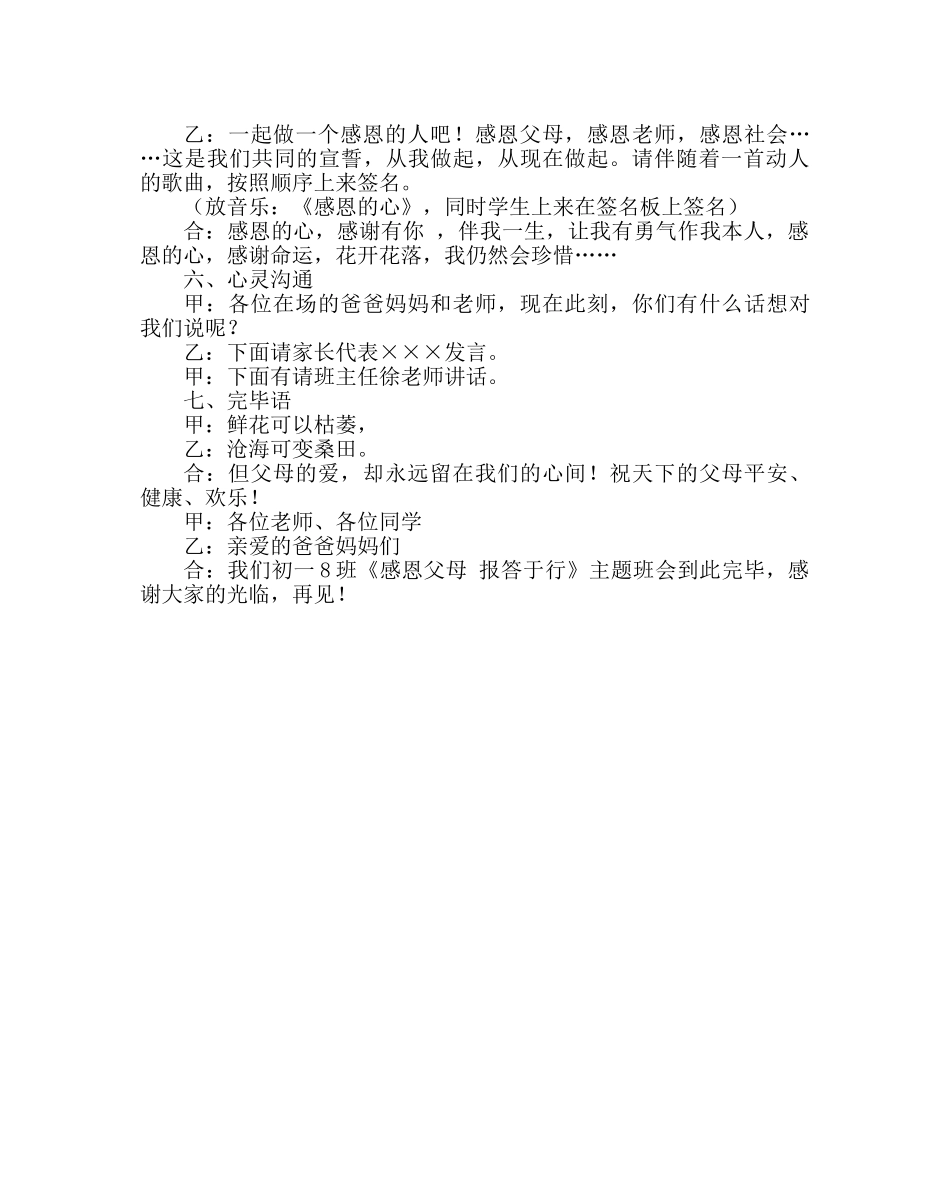 “感恩父母  回报于行”主题班会主持词 _第3页