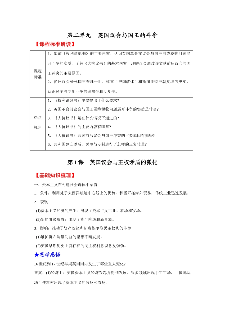 高中历史第二单元教学学案选修二_第1页