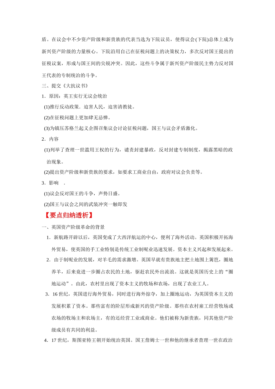 高中历史第二单元教学学案选修二_第3页
