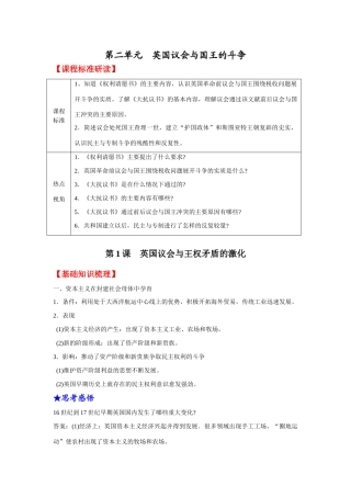 高中历史第二单元教学学案选修二