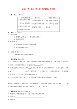 山东省宁阳实验中学高中化学《3.3硫的转化（一）》教学案 鲁科版必修1