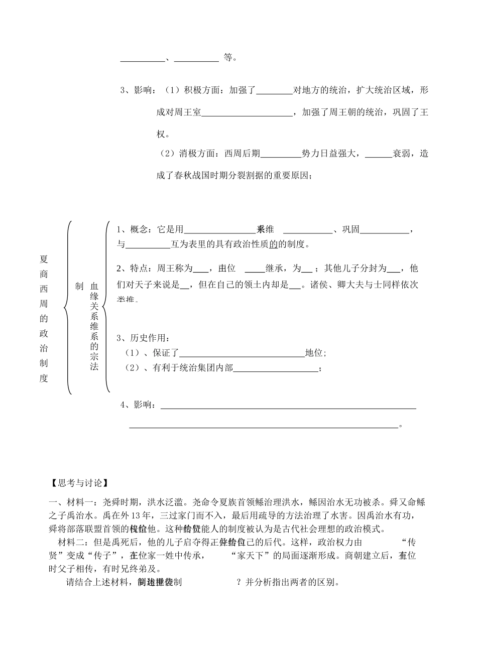 高中历史《夏、商、西周的政治制度》学案8 新人教版必修1_第2页