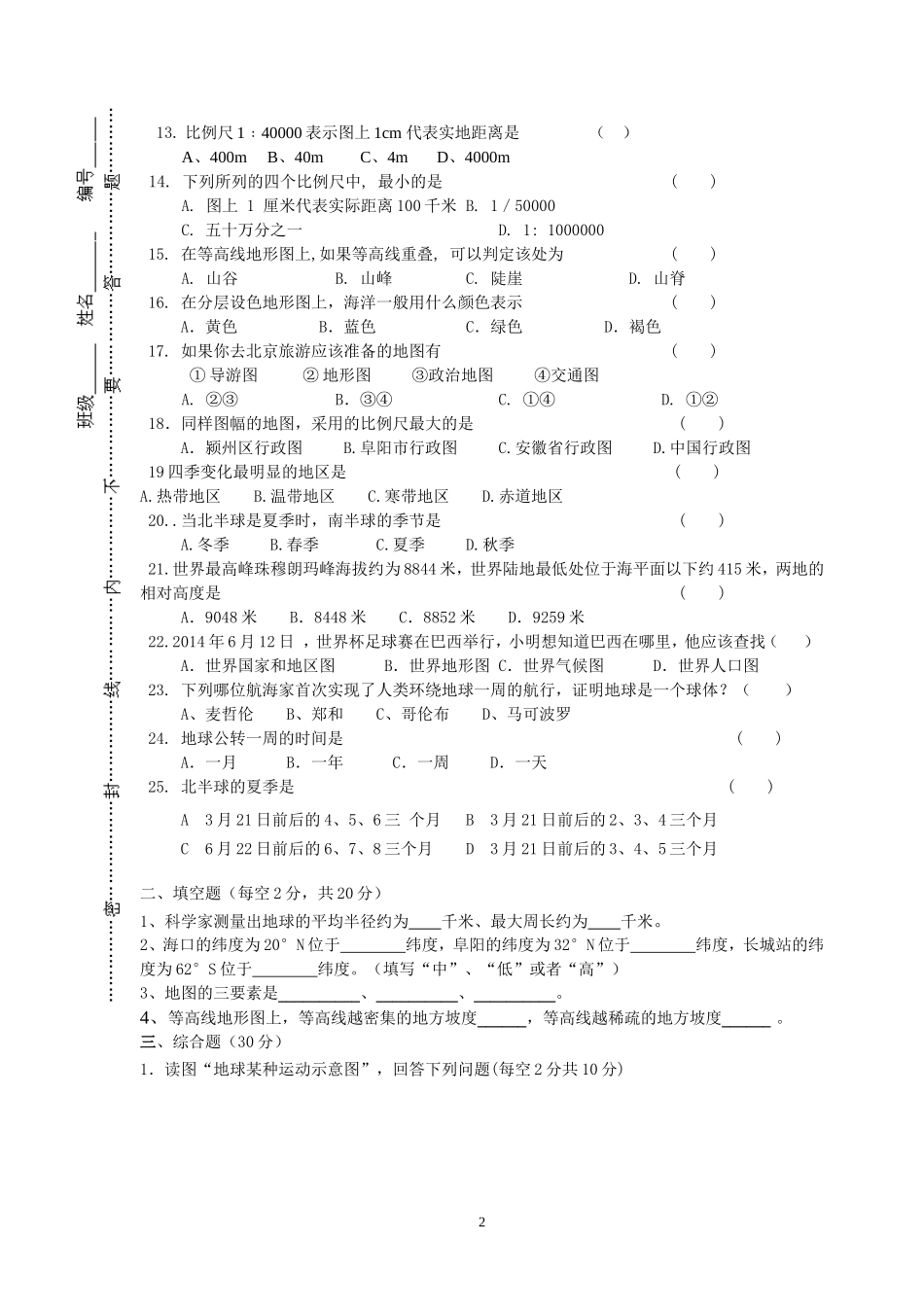 十五中七年级地理上册期中试卷及答案集_第2页
