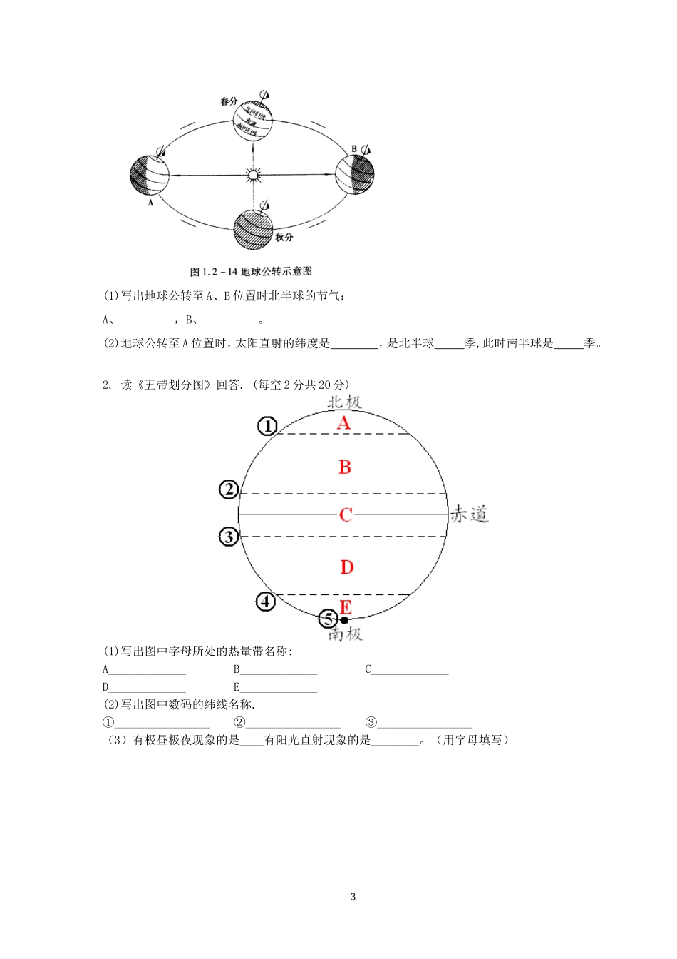 十五中七年级地理上册期中试卷及答案集_第3页