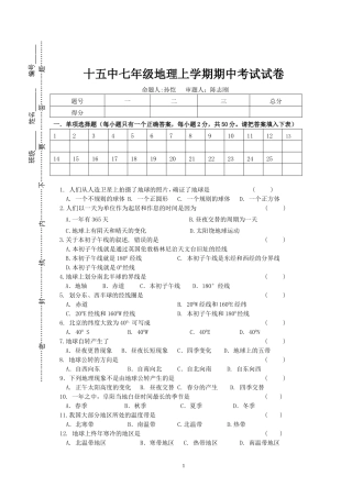十五中七年级地理上册期中试卷及答案集