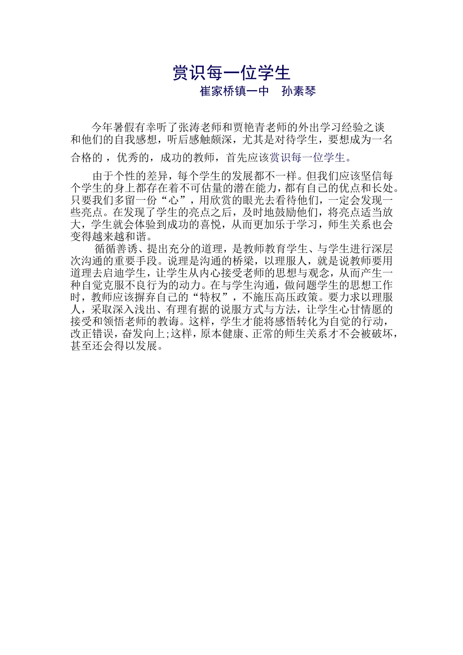 赏识每一位学生_第1页