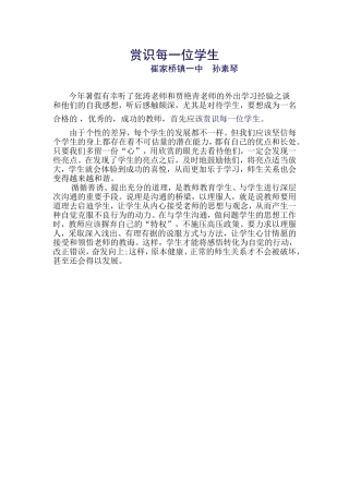 赏识每一位学生