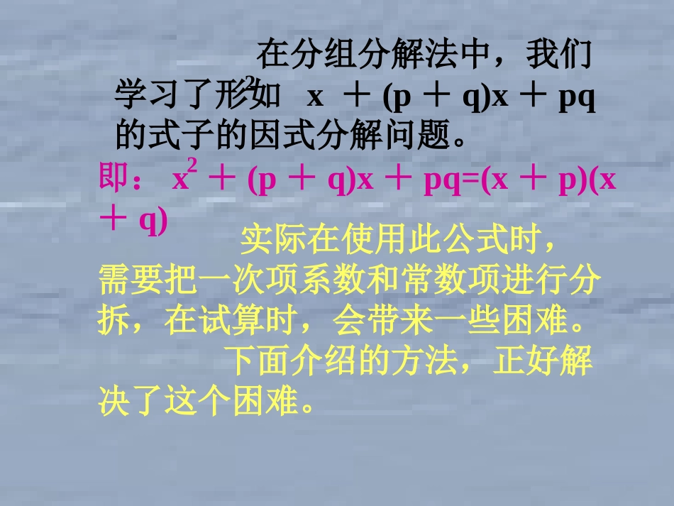 十字相乘法因式分解_第2页
