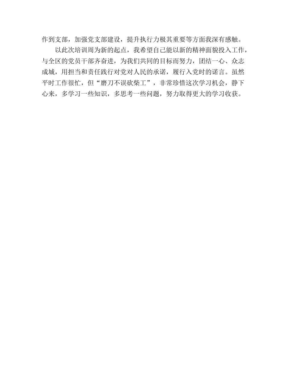 “强本领、补短板、促善治”主题心得体会 _第2页