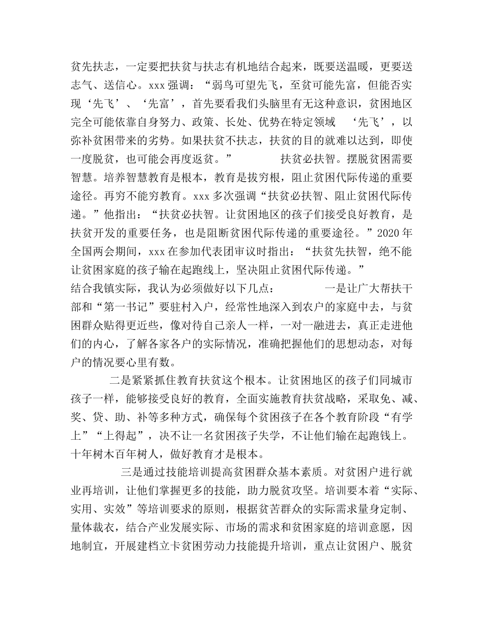 [乡村振兴脱贫攻坚战略能力提升培训班心得体会] 脱贫攻坚培训班心得体会 _第3页