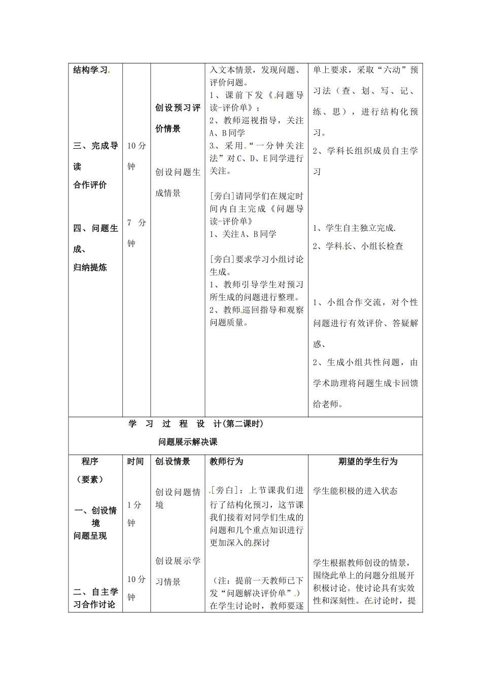 河南省新安县第一高级中学高中化学《气体摩尔体积》学习方案设计 新人教版必修1_第2页