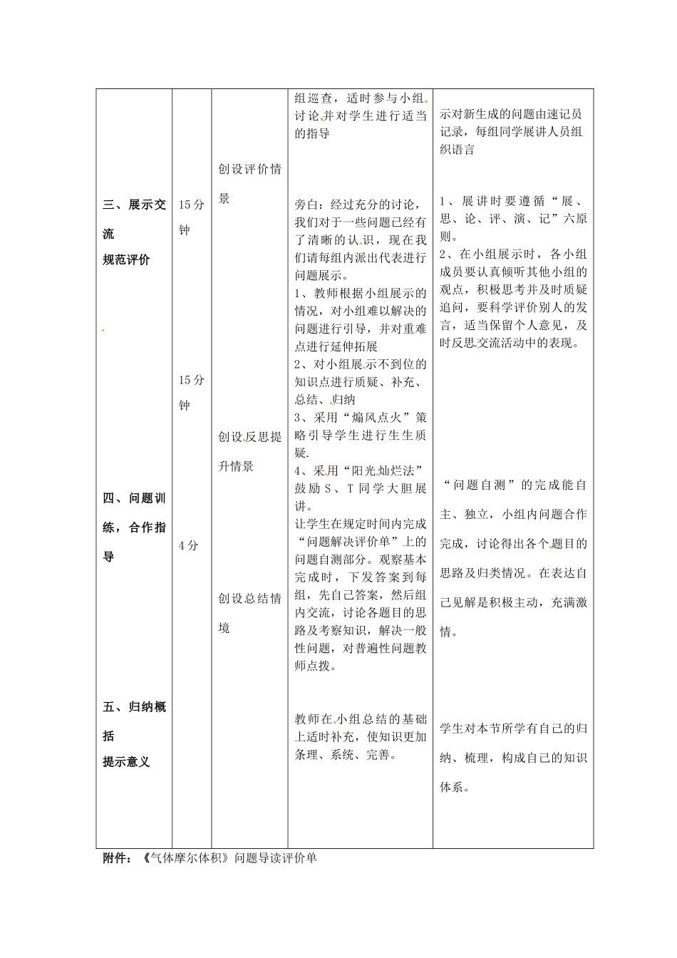 河南省新安县第一高级中学高中化学《气体摩尔体积》学习方案设计 新人教版必修1_第3页
