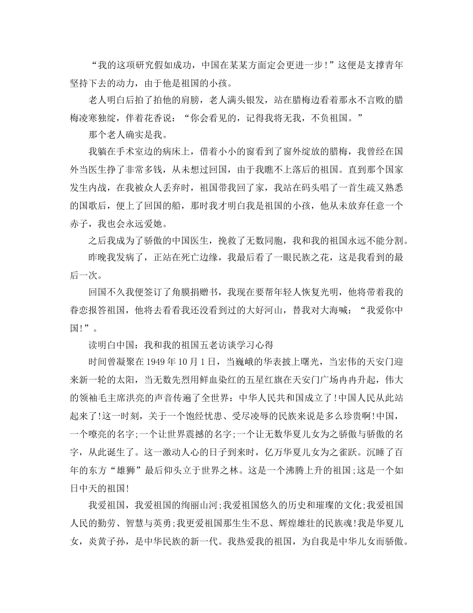 《读懂中国》我和我的祖国五老访谈学习参考心得感悟三篇 _第2页