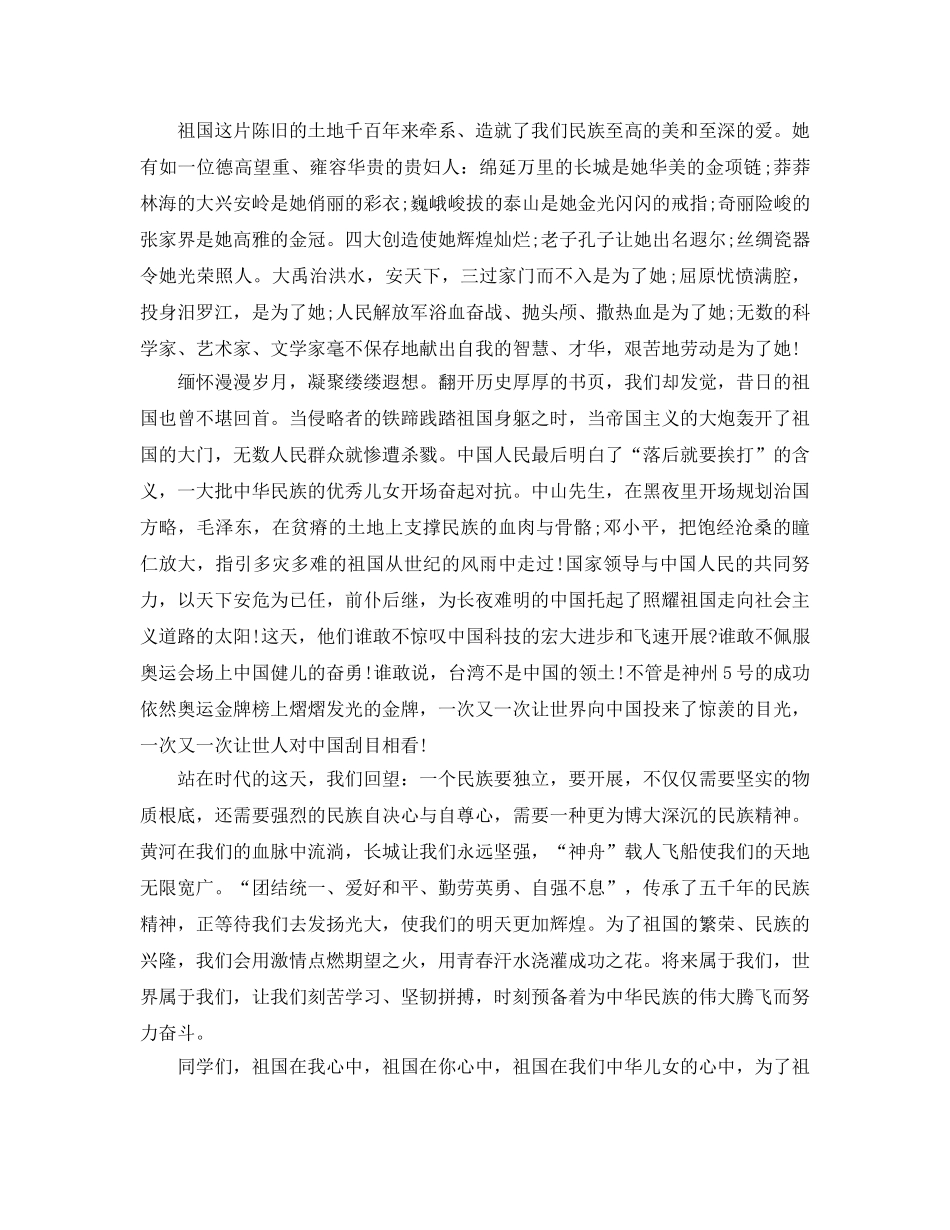 《读懂中国》我和我的祖国五老访谈学习参考心得感悟三篇 _第3页