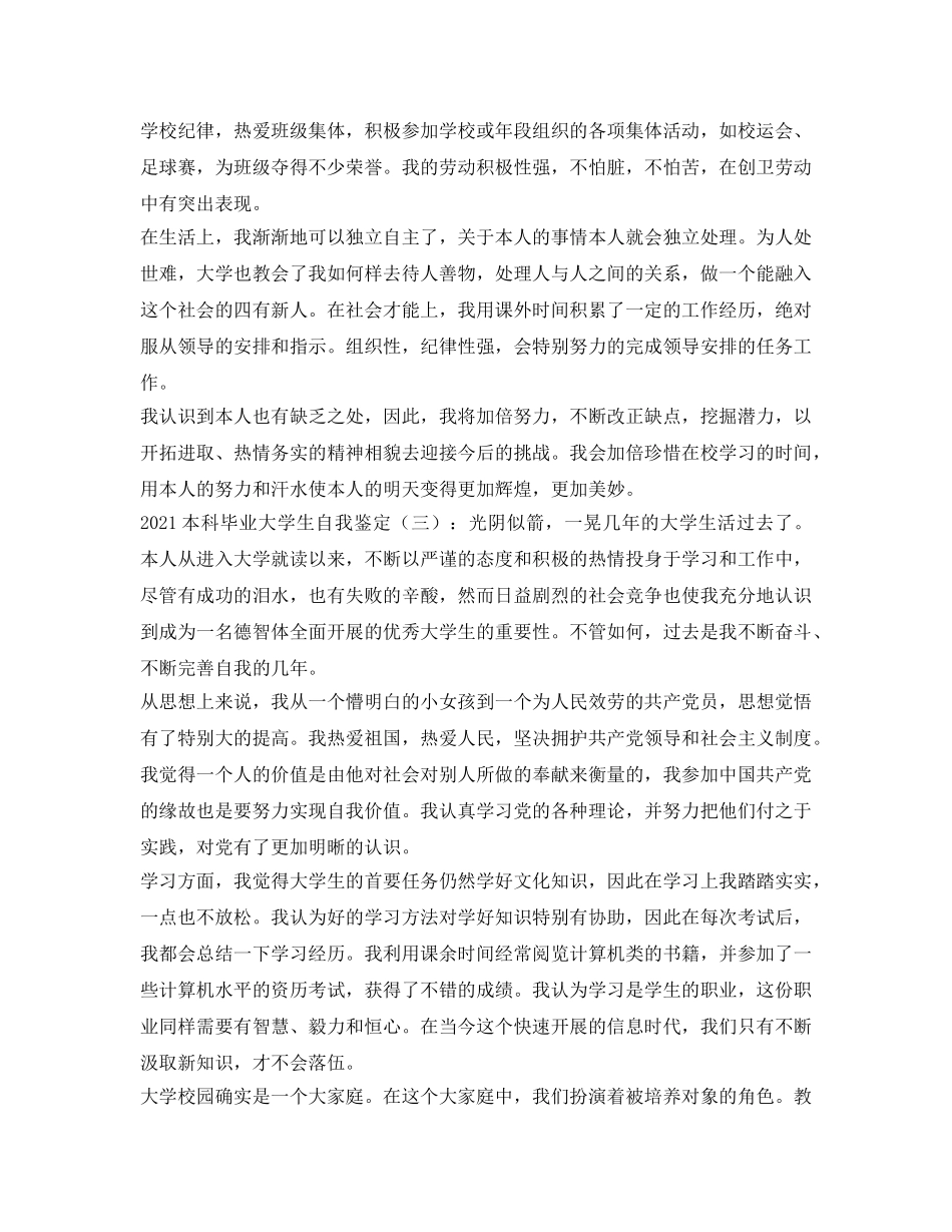 2024本科毕业大学生自我鉴定参考 _第2页