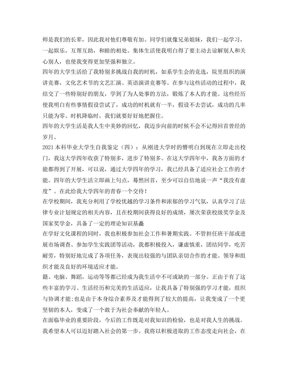 2024本科毕业大学生自我鉴定参考 _第3页