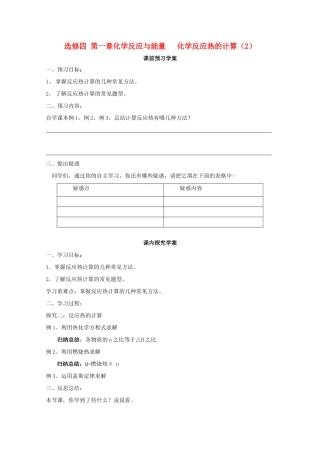山东临清四所高中化学 第三节 化学反应热的计算（第2课时）学案 选修4