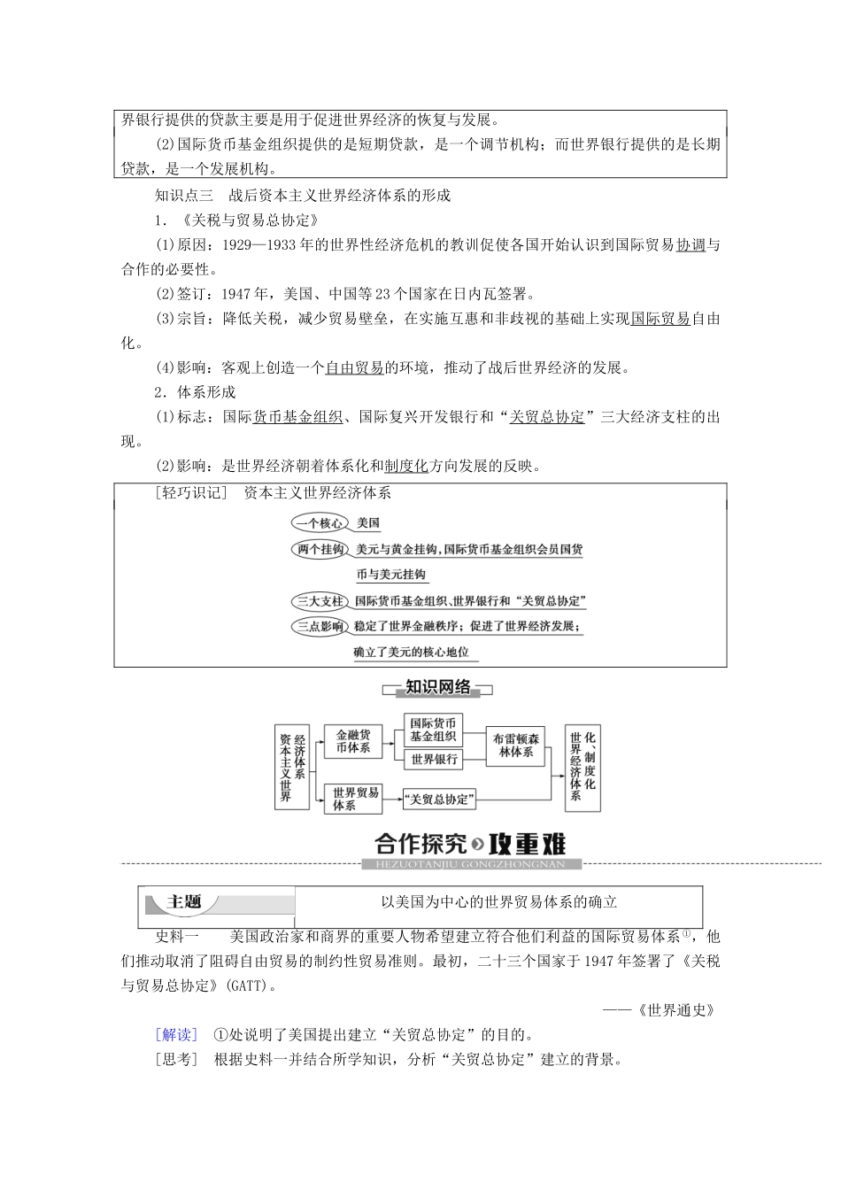 高中历史 第8单元 世界经济的全球化趋势 第22课 战后资本主义世界经济体系的形成学案 新人教版必修2-新人教版高一必修2历史学案_第2页
