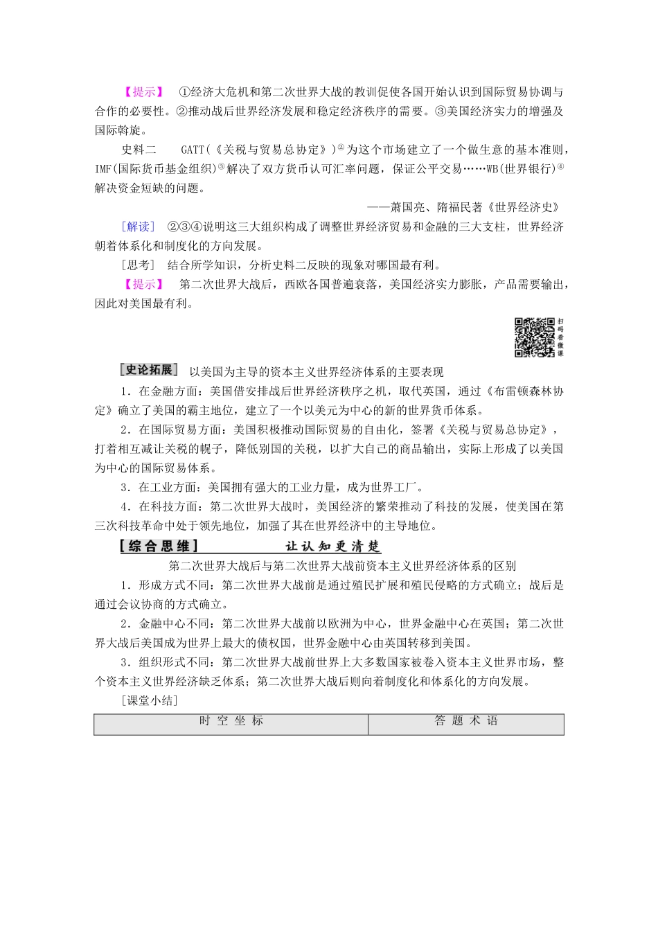 高中历史 第8单元 世界经济的全球化趋势 第22课 战后资本主义世界经济体系的形成学案 新人教版必修2-新人教版高一必修2历史学案_第3页