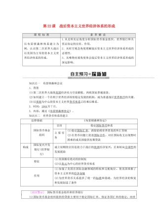 高中历史 第8单元 世界经济的全球化趋势 第22课 战后资本主义世界经济体系的形成学案 新人教版必修2-新人教版高一必修2历史学案
