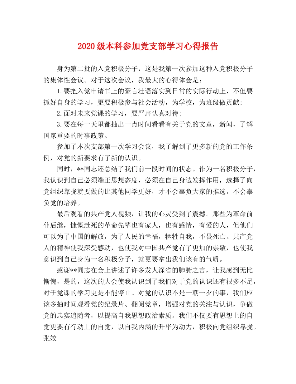 2024级本科参加党支部学习心得报告 _第1页