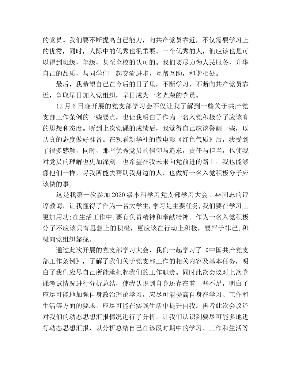 2024级本科参加党支部学习心得报告 _第3页