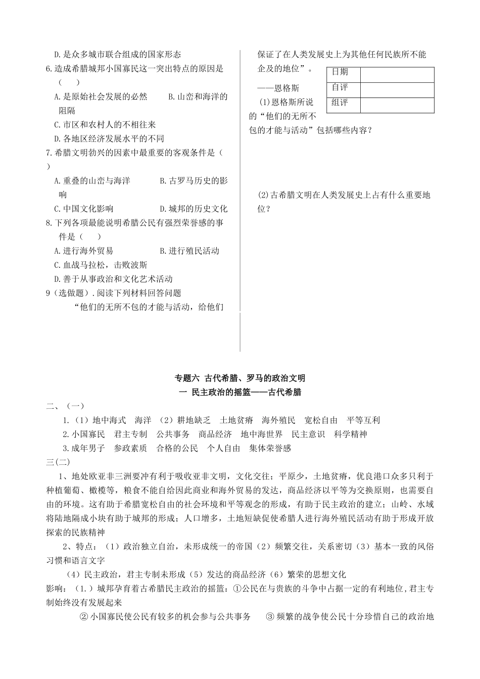 四川省双流县棠湖中学高中历史 6.1民主政治的摇篮古代希腊导学案 人民版必修1_第3页
