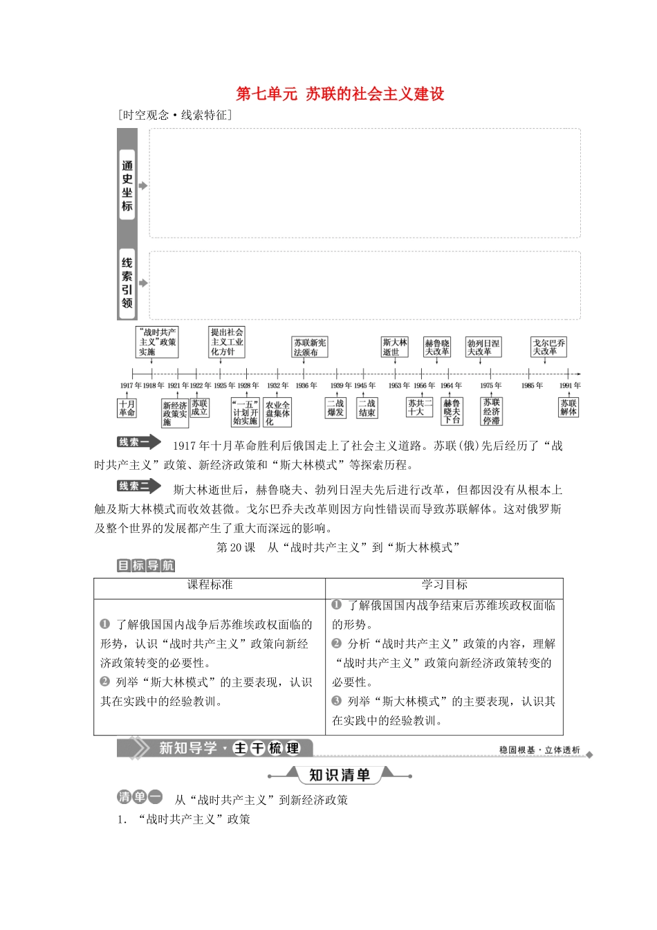 高中历史 第七单元 苏联的社会主义建设 第20课 从“战时共产主义”到“斯大林模式”学案 北师大版必修2-北师大版高一必修2历史学案_第1页
