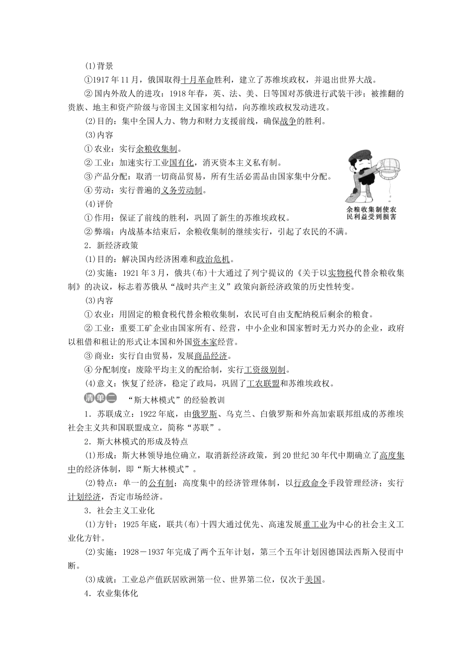 高中历史 第七单元 苏联的社会主义建设 第20课 从“战时共产主义”到“斯大林模式”学案 北师大版必修2-北师大版高一必修2历史学案_第2页