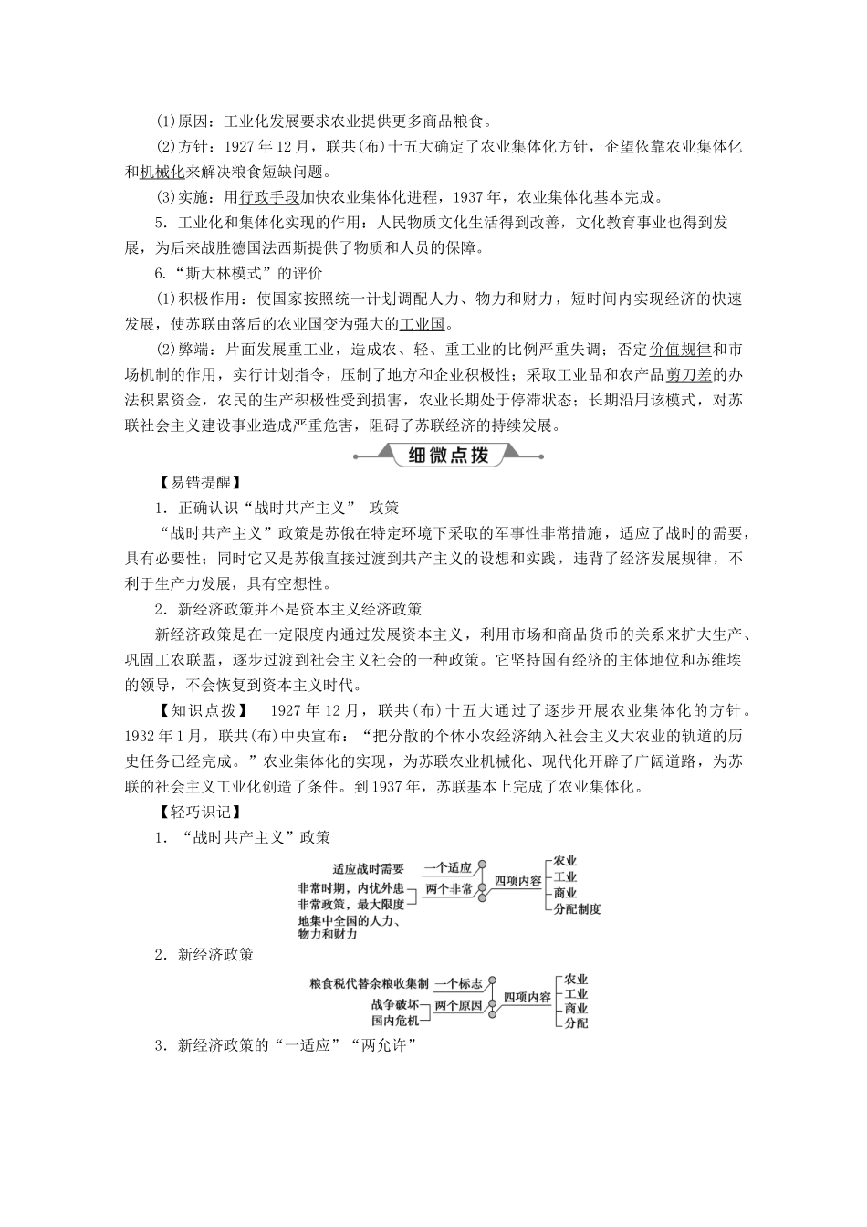 高中历史 第七单元 苏联的社会主义建设 第20课 从“战时共产主义”到“斯大林模式”学案 北师大版必修2-北师大版高一必修2历史学案_第3页