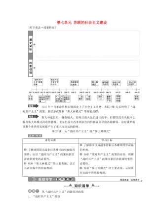 高中历史 第七单元 苏联的社会主义建设 第20课 从“战时共产主义”到“斯大林模式”学案 北师大版必修2-北师大版高一必修2历史学案