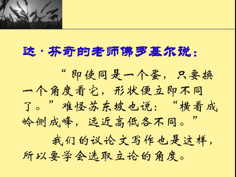 《多思善想_学习选取立论的角度》_第2页