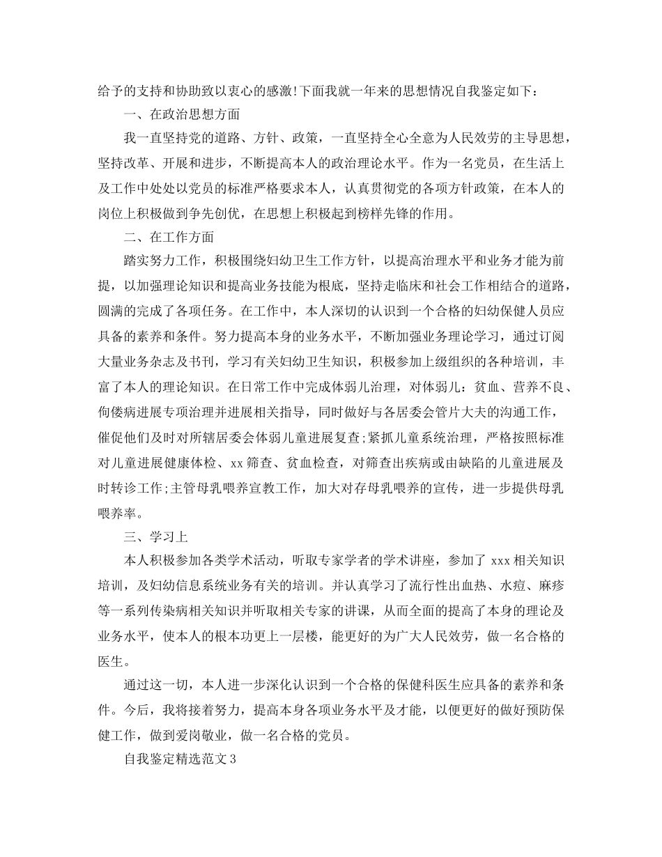 2024年入党的自我鉴定经典参考范文参考 _第2页