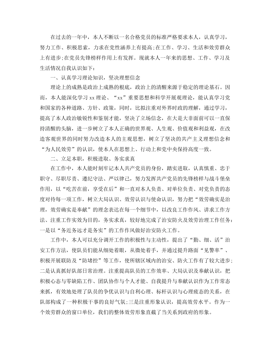 2024年入党的自我鉴定经典参考范文参考 _第3页