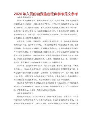 2024年入党的自我鉴定经典参考范文参考 