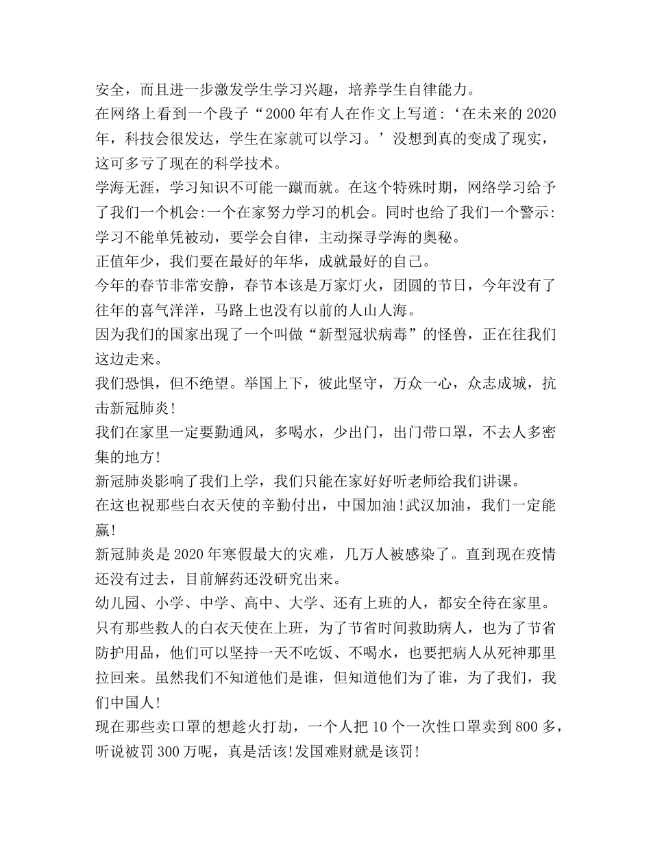 《开学第一课》新版观后感心得体会 _第3页