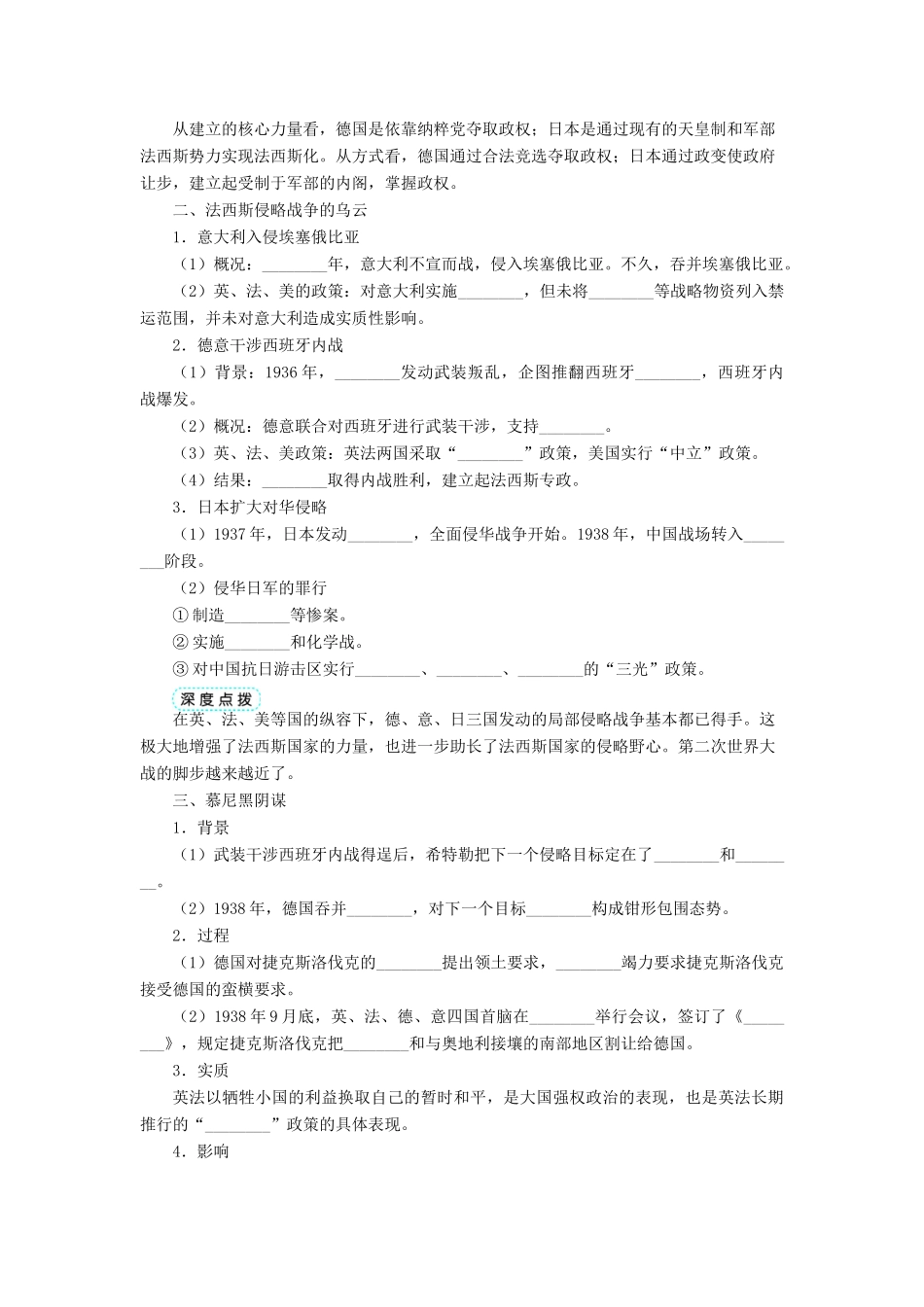高中历史 专题三 第二次世界大战 一 第二次世界大战前夜学案2 人民版选修3-人民版高二选修3历史学案_第2页