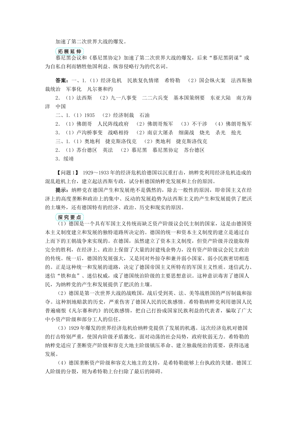 高中历史 专题三 第二次世界大战 一 第二次世界大战前夜学案2 人民版选修3-人民版高二选修3历史学案_第3页