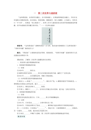 高中历史 专题三 第二次世界大战 一 第二次世界大战前夜学案2 人民版选修3-人民版高二选修3历史学案